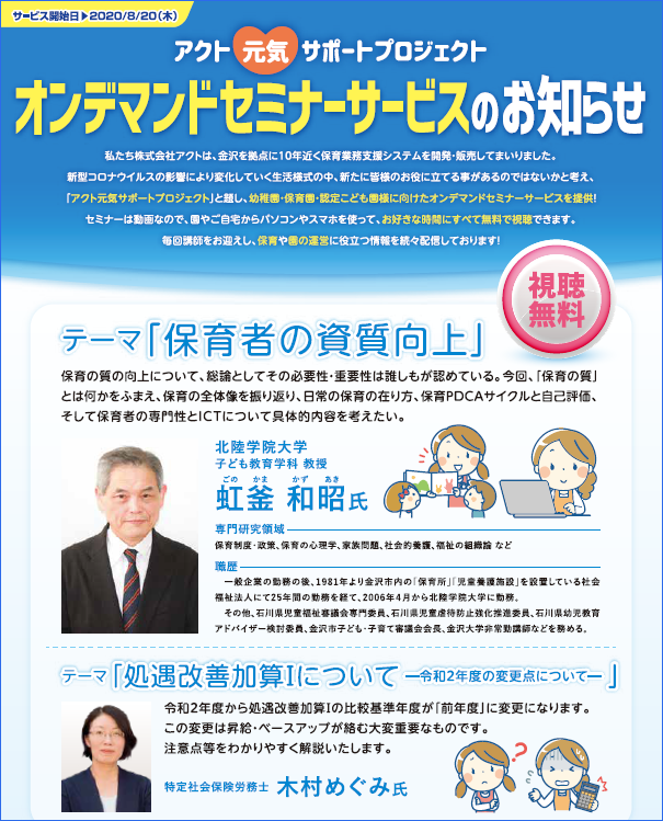 オンデマンドセミナーのお知らせ